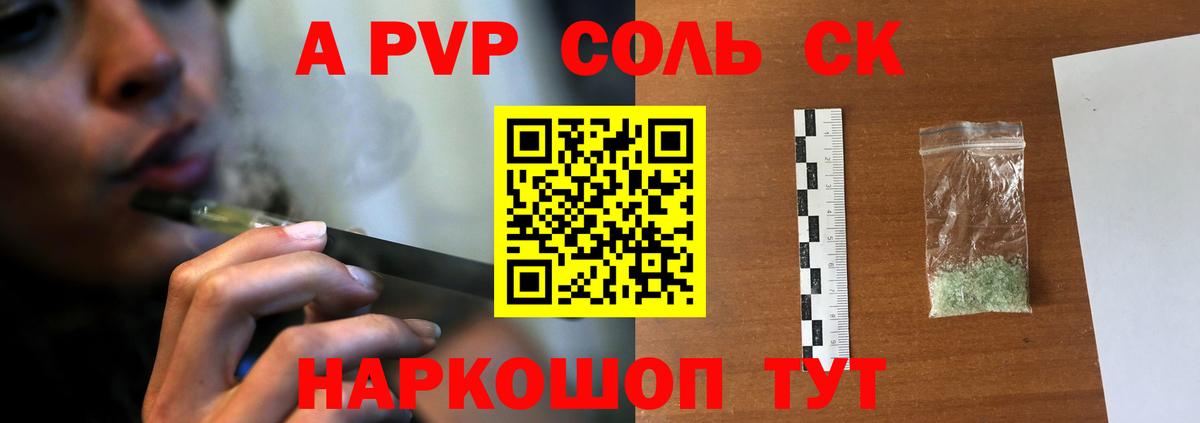 А ПВП  А ПВП крисы CK  Alpha PVP Crystall  Вход с VPN  Миллерово 