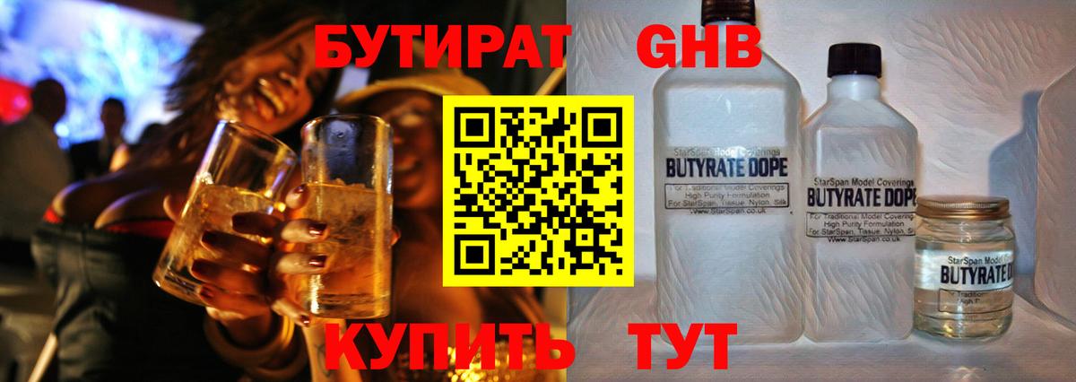 Миллерово  Бутират GHB  Вход с VPN 