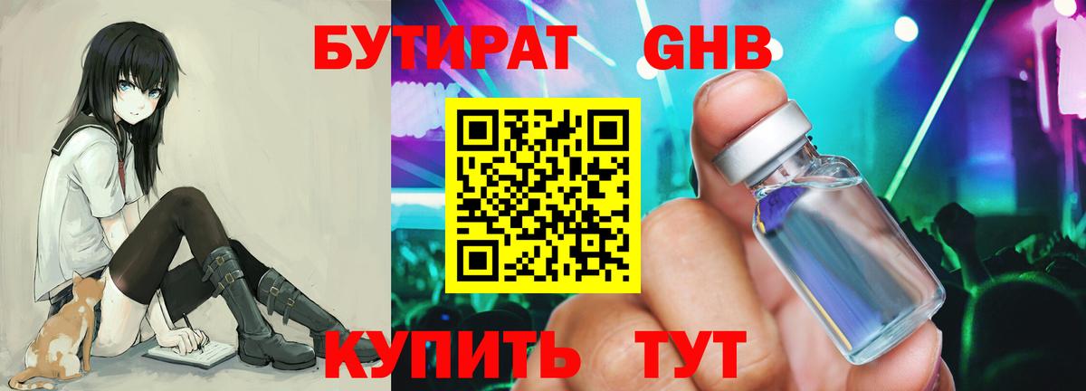 БУТИРАТ вода Миллерово