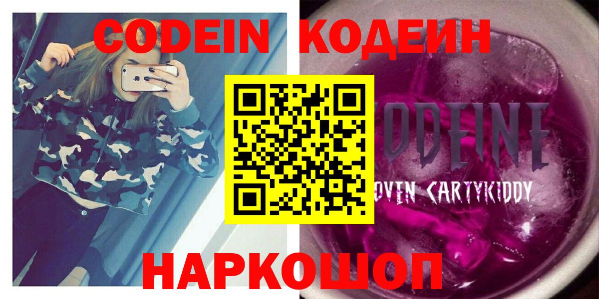 Миллерово  Кодеиновый сироп Lean Purple Drank  Codein Purple Drank  Вход с VPN 