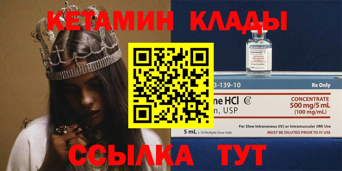 КЕТАМИН ketamine  Вход с VPN  Миллерово 