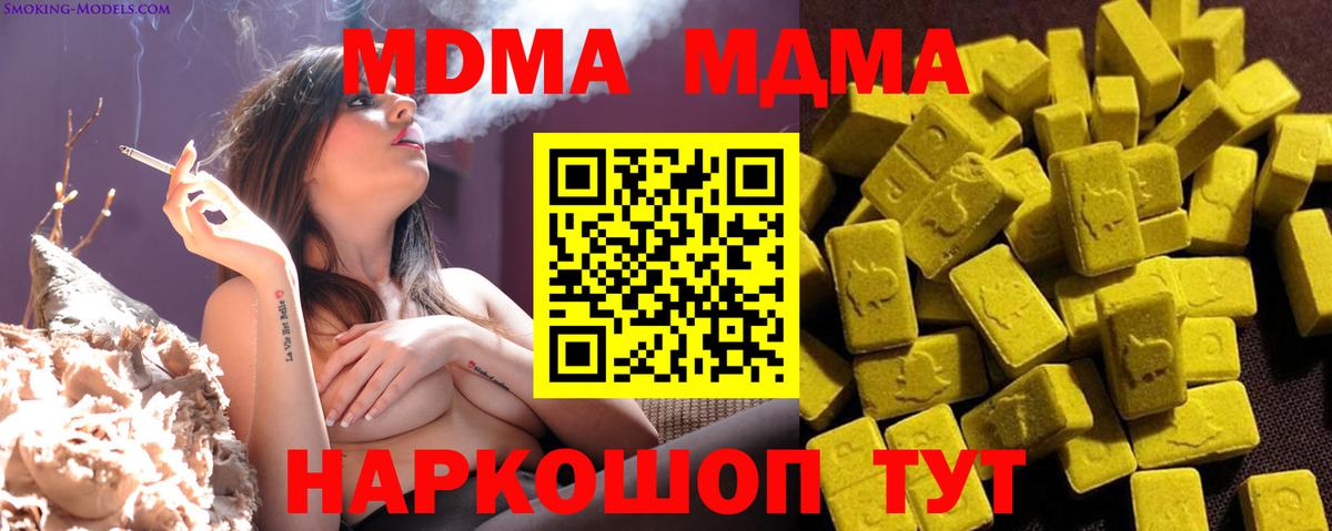 MDMA молли Миллерово