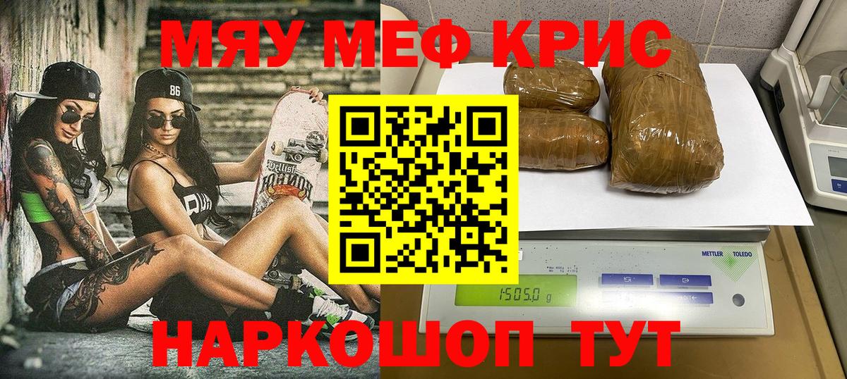 МЯУ-МЯУ кристаллы  Вход с VPN  МЯУ-МЯУ VHQ  Меф  Миллерово 